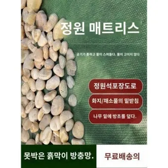 자갈 받침 사용 배수향상 과습예방 곰팡이냄새 줄이는 방법_5