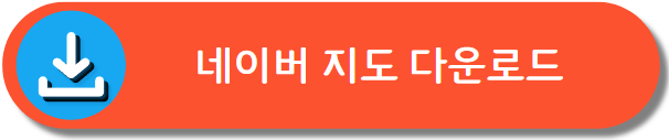 네이버 지도앱
