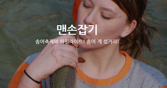 평창 송어축제 입장료 예약