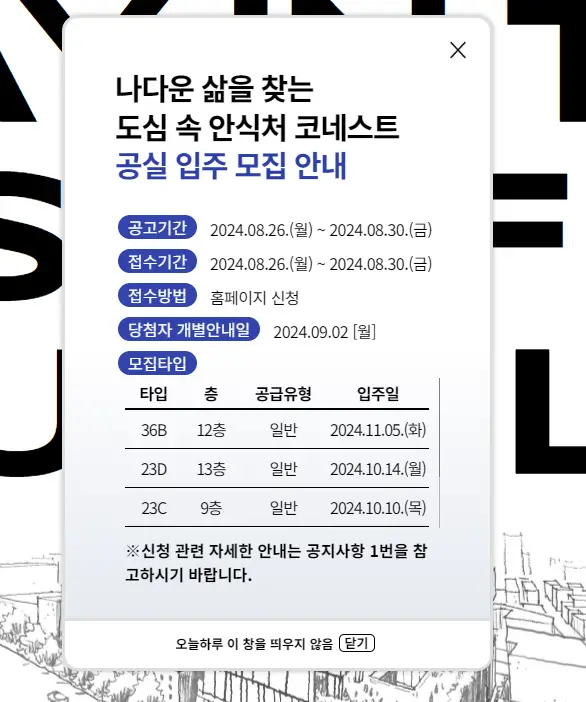 양재 코네스트 모집 공고