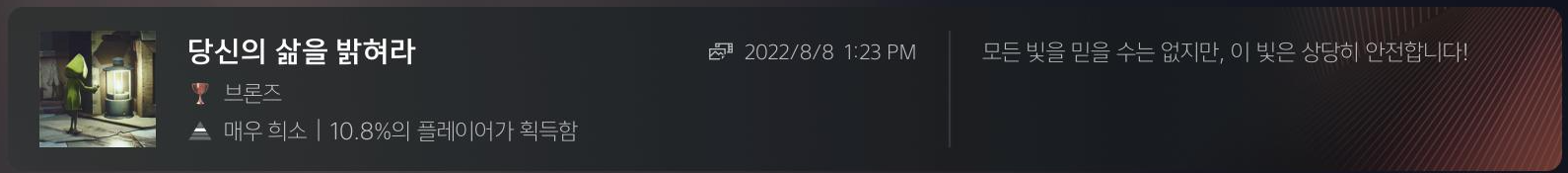 리틀 나이트메어 공략