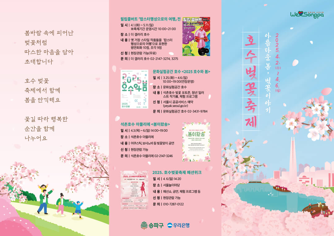 석촌호수-벚꽃-축제-안내