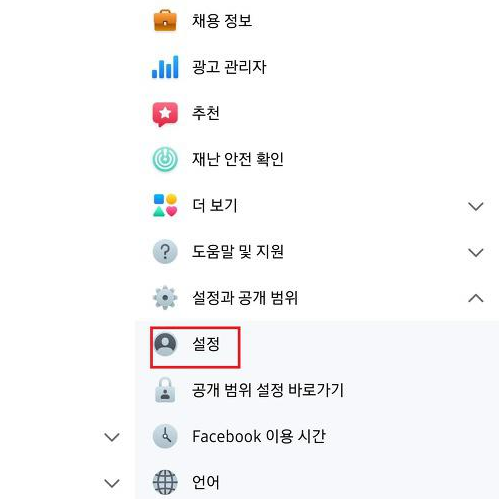 페북 설정