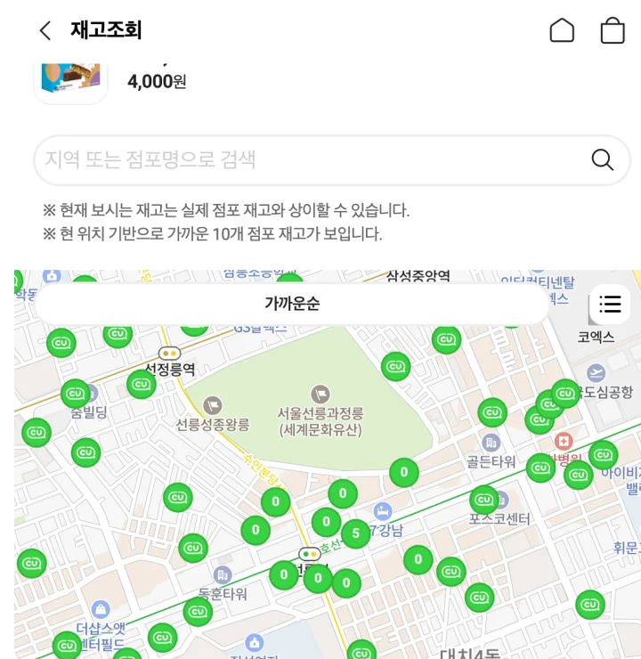 CU 두바이초콜릿 재고