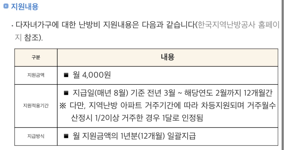 다자녀가구 난방비
