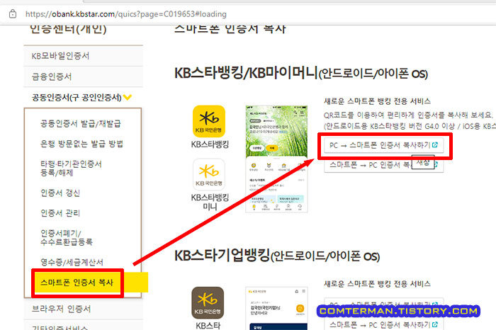 KB 국민은행 스마트폰 인증서 복사