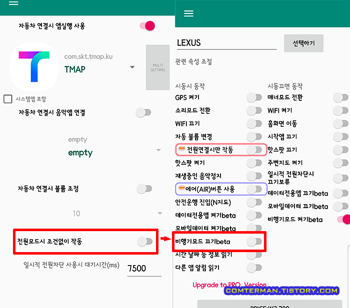 렉시PRO 전원모드시 조건없이 작동