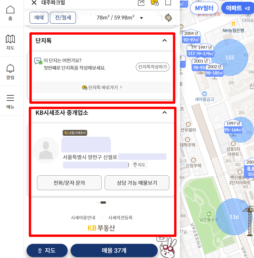 KB 부동산 시세 및 실거래가 단지톡 중개업소 정보
