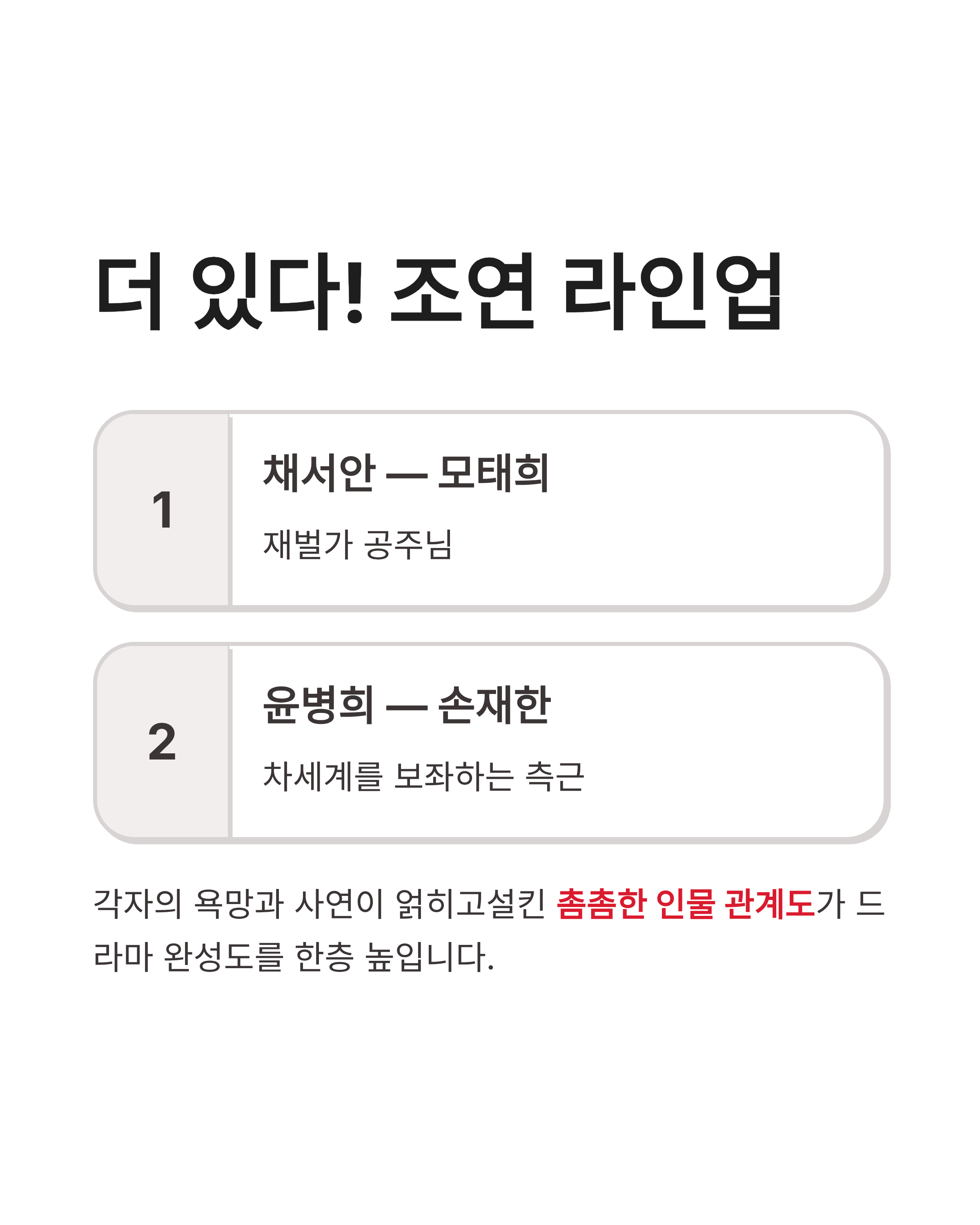 멋진신세계 등장인물 완벽 분석! 임지연 허남준의 타임슬립 로맨스 기대평