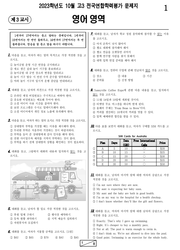 2023년-10월-고3-영어-모의고사-기출문제