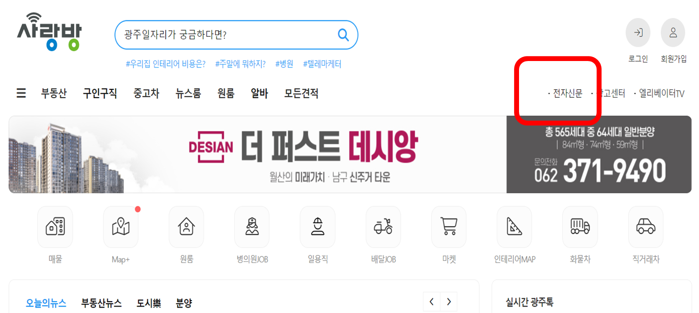 광주사랑방신문 구인구직 방법 총정리 (쉬운설명)