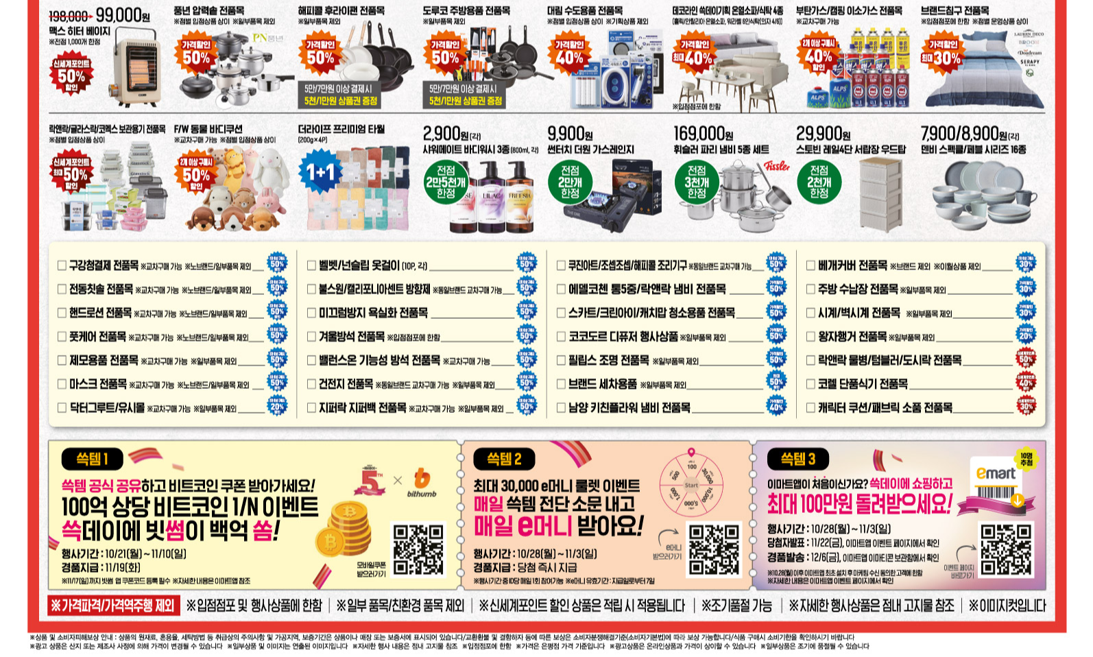 2024 이마트 쓱데이