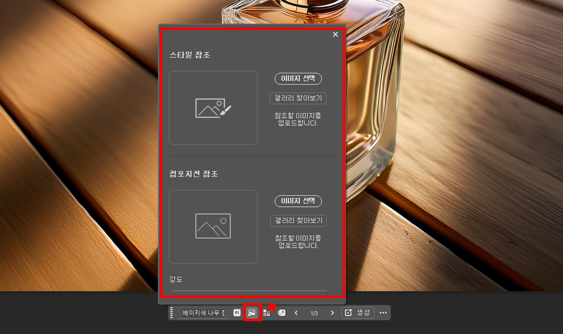 포토샵 AI 이미지 편집 - 스타일 참조