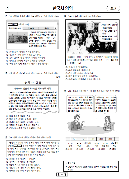 2022-7월-고3-모의고사-한국사-기출문제-다운