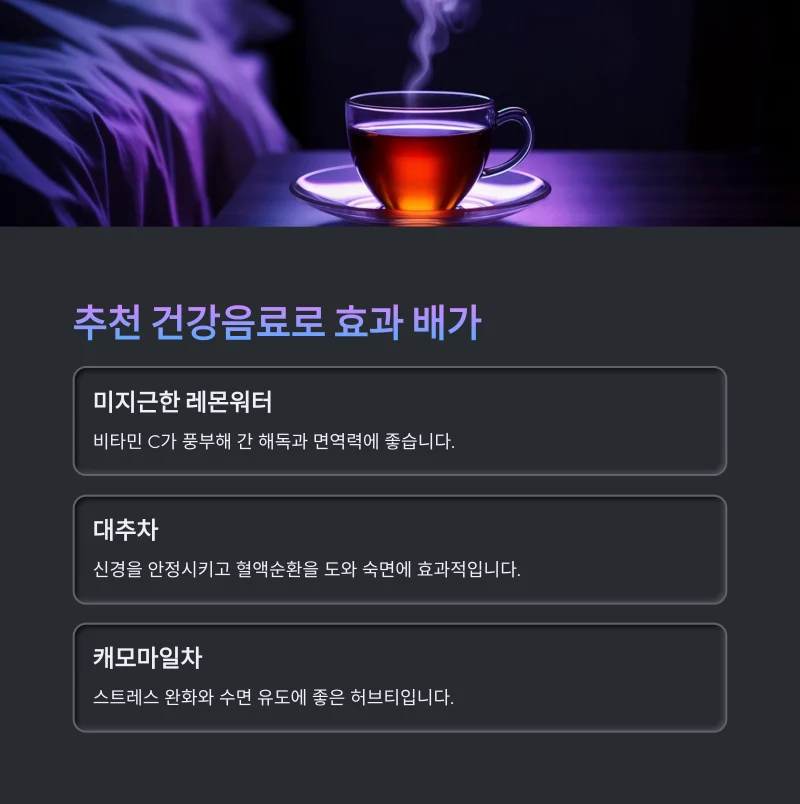 추천 건강음료 효과