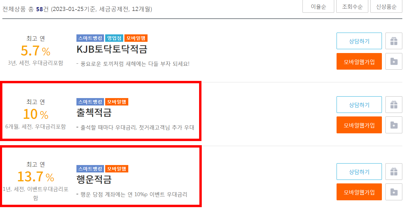 광주은행 적금금리