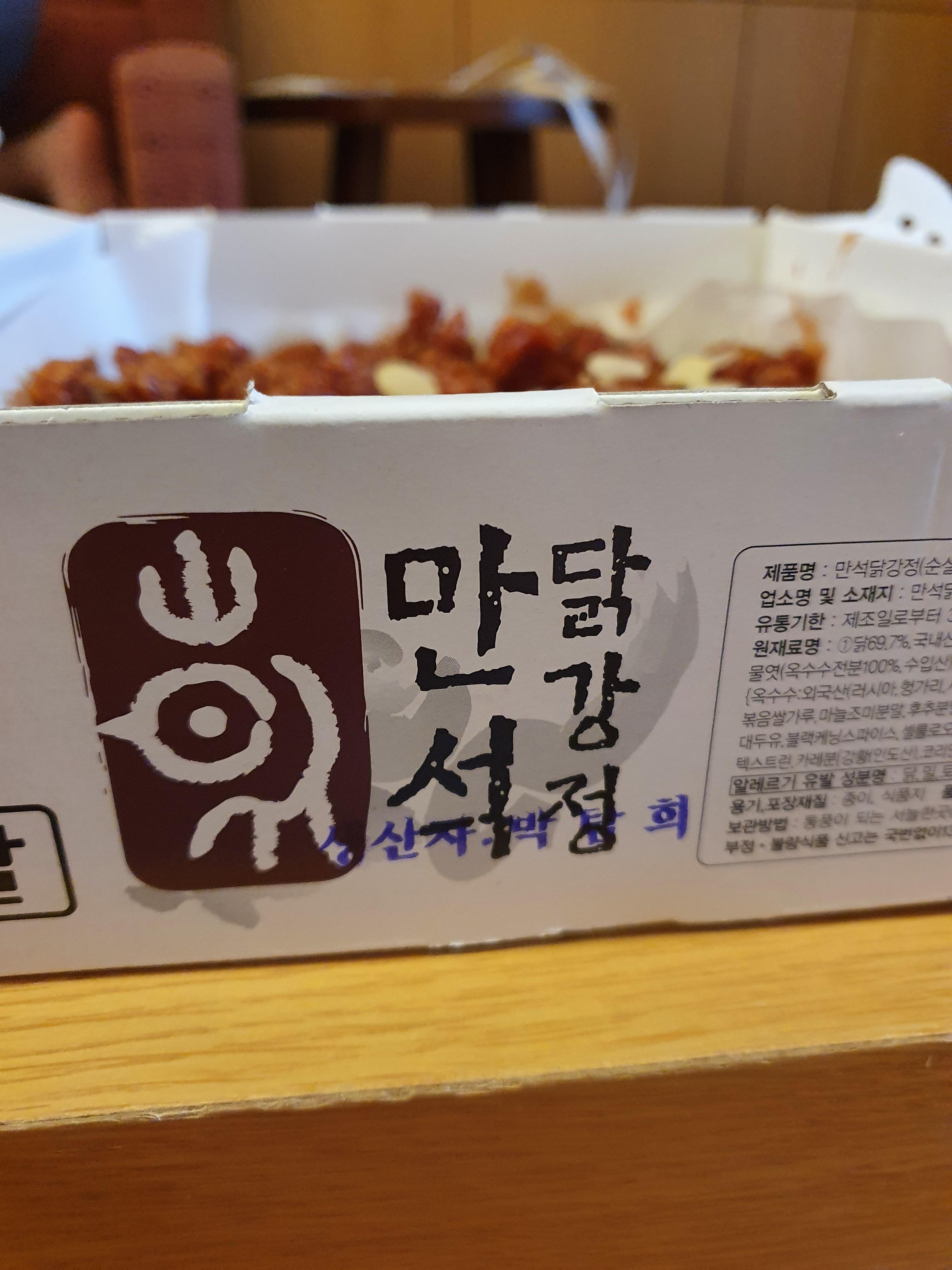 속초 만석닭강정 제조자