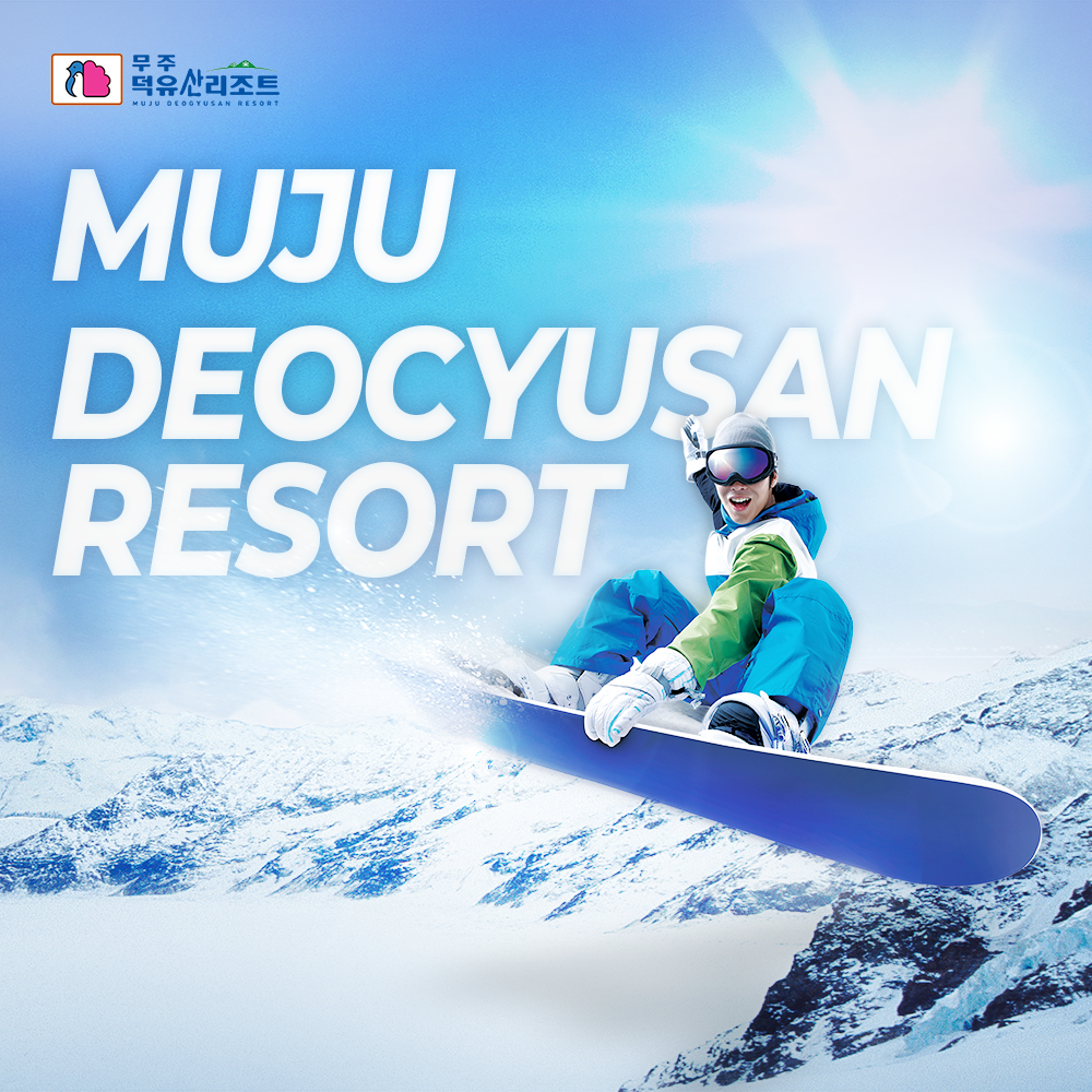 무주 덕유산 리조트 스키장