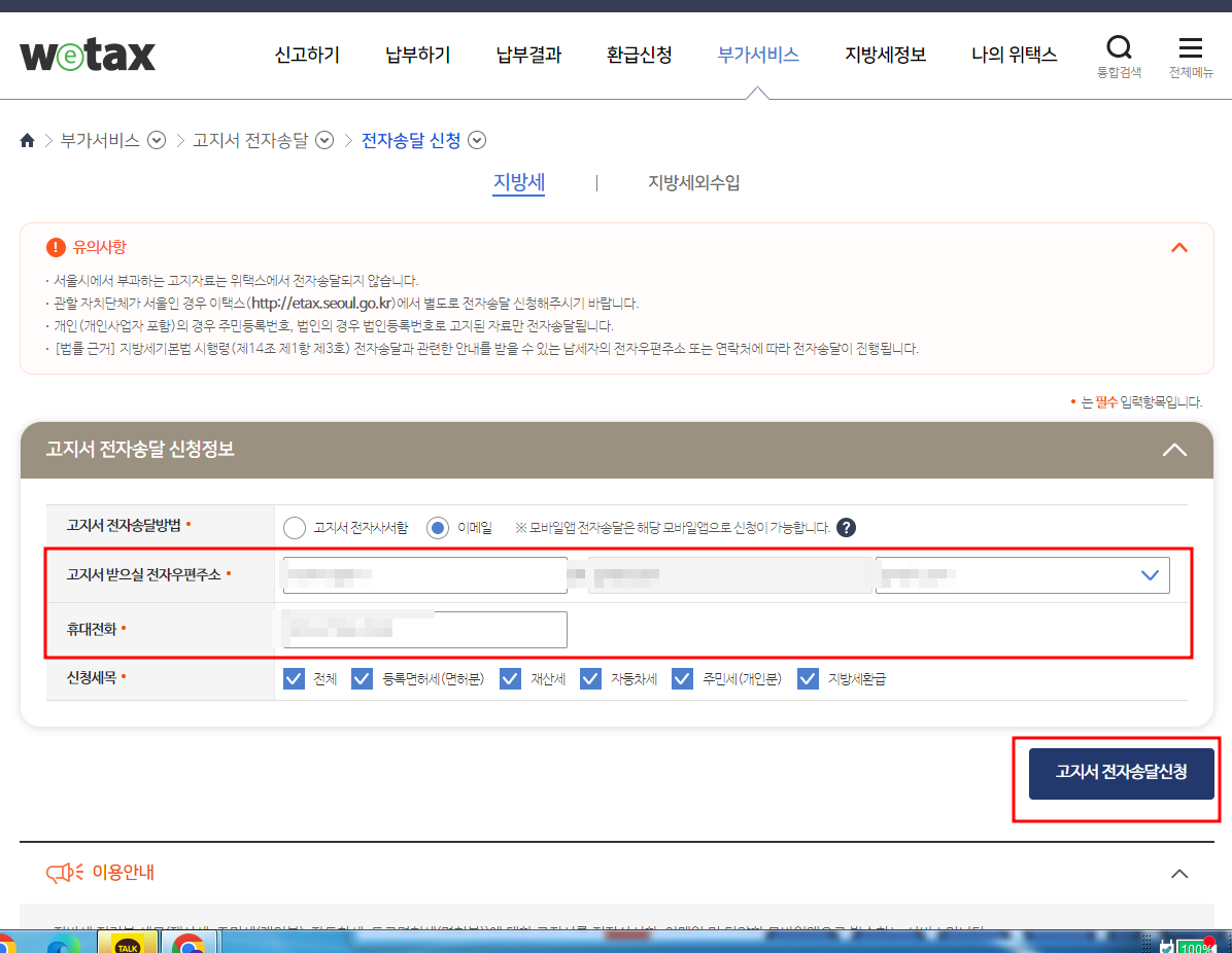재산세 전자송달 PC 신청
