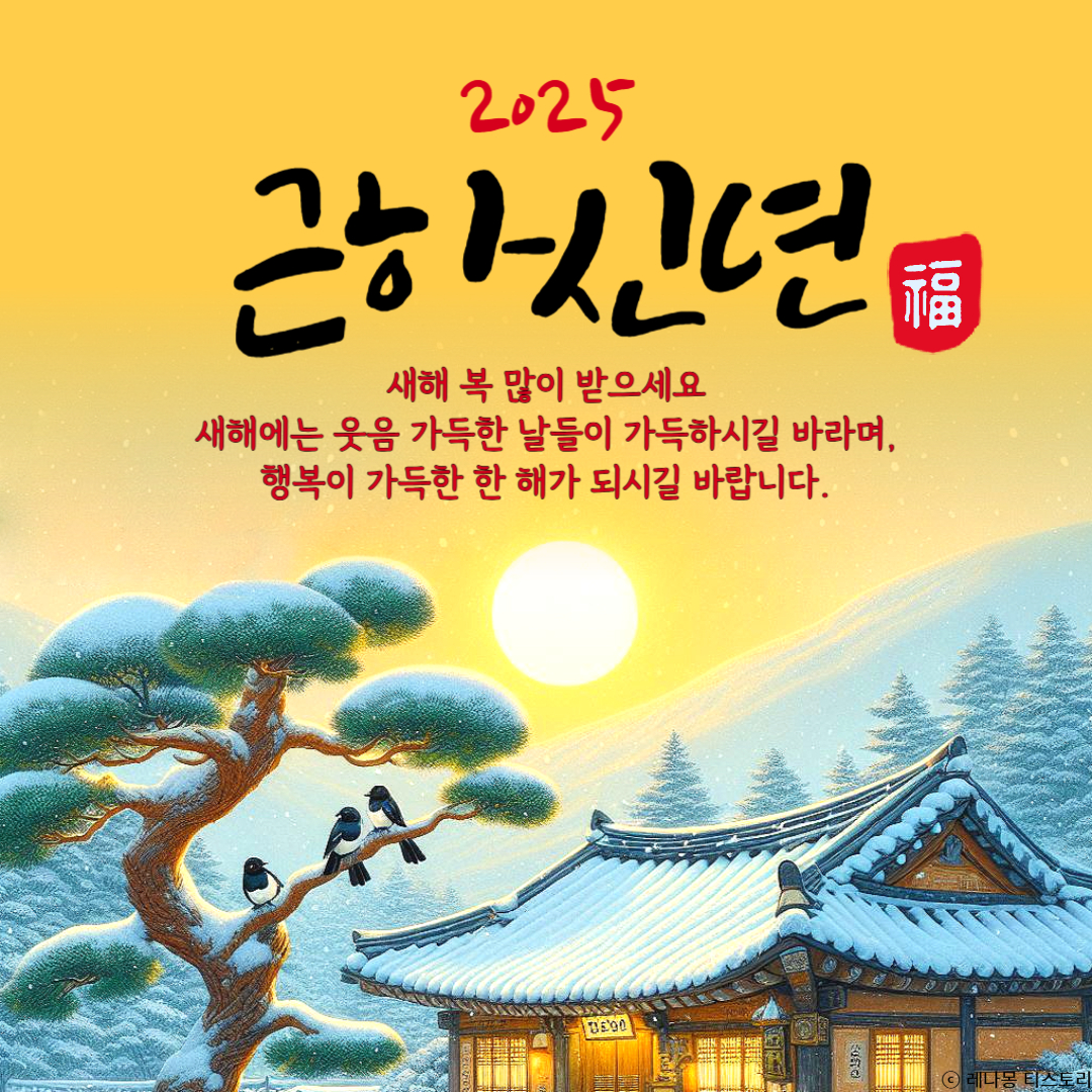 2025 설 이미지