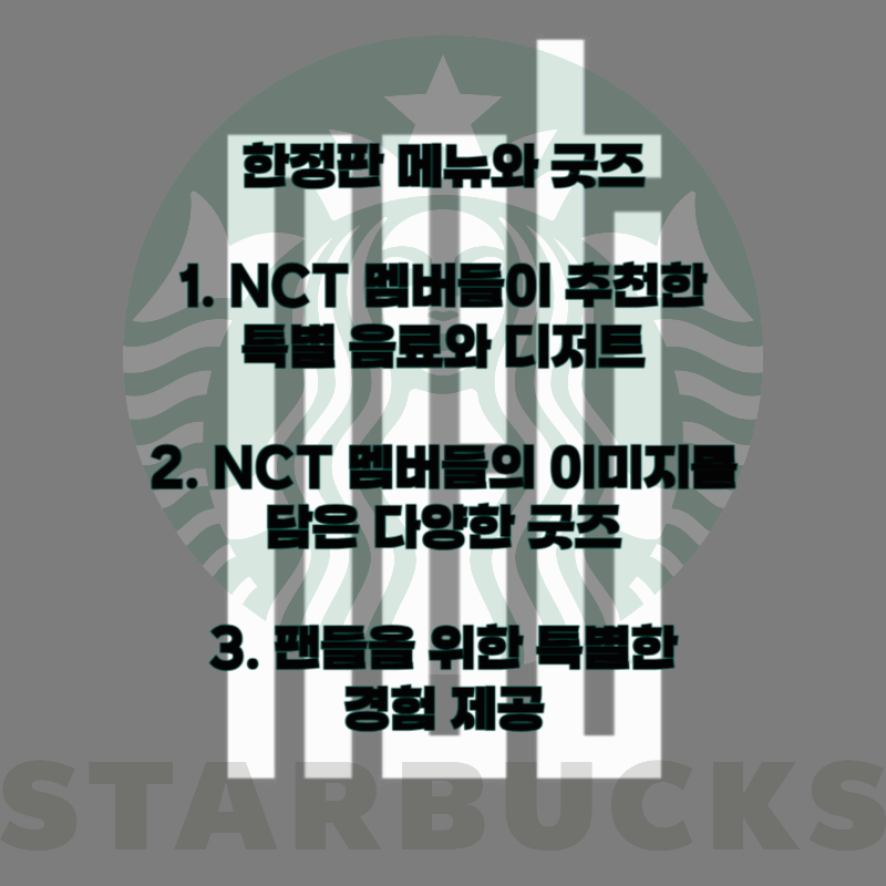 한정판메뉴와굿즈