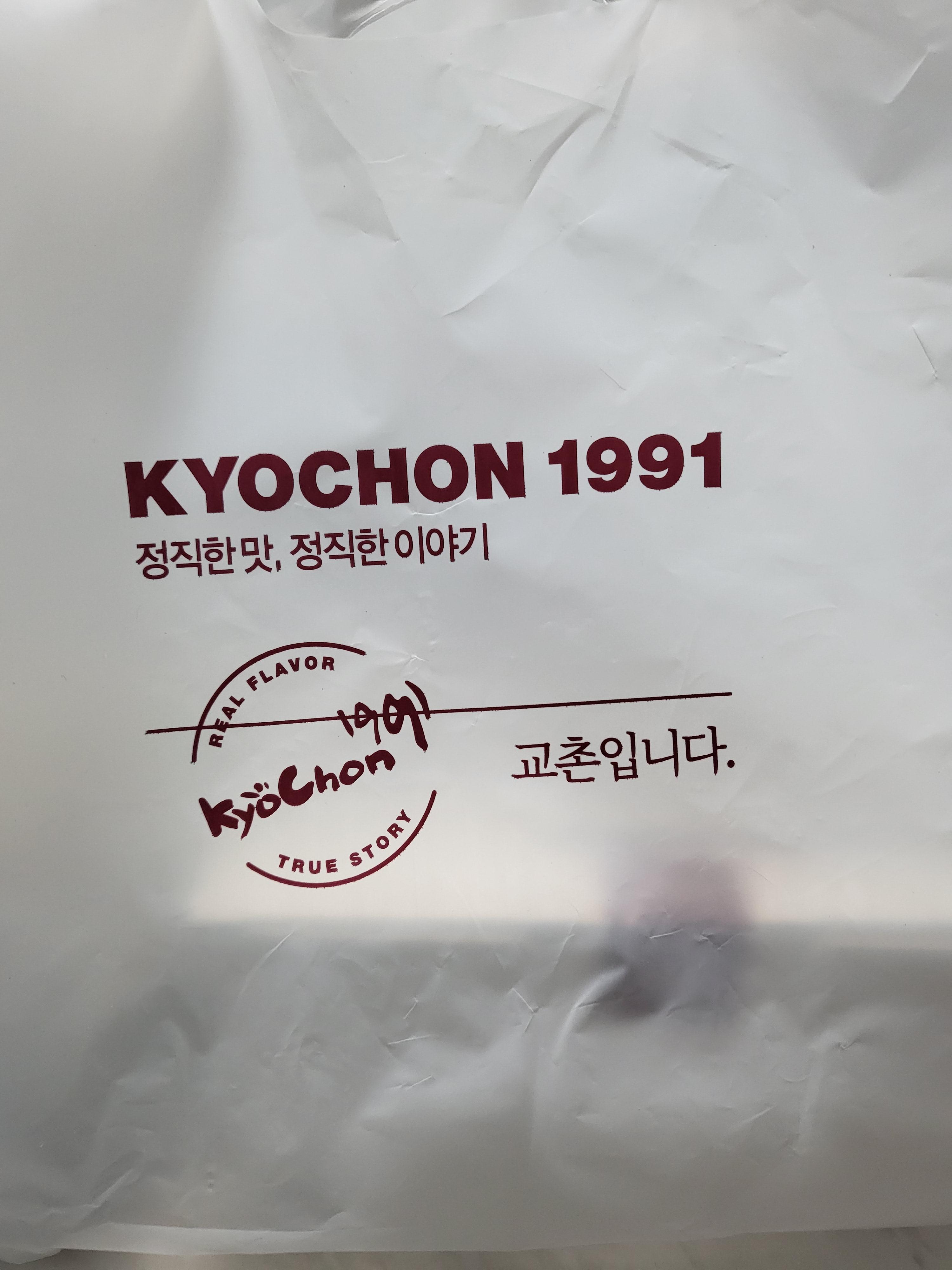 교촌치킨