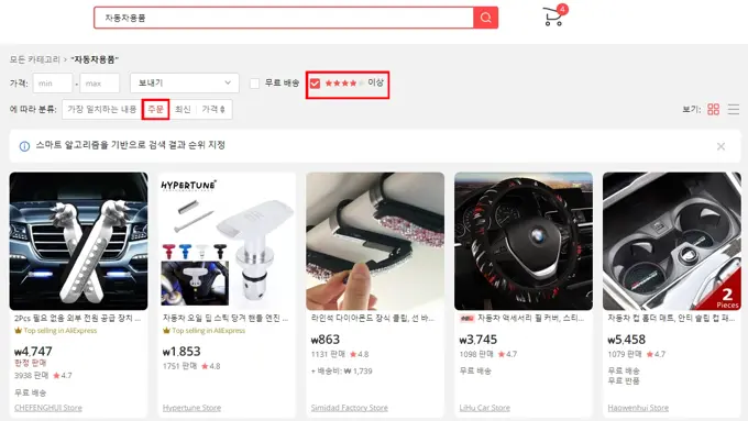 알리익스프레스 프로모션 코드 실시간 확인 방법