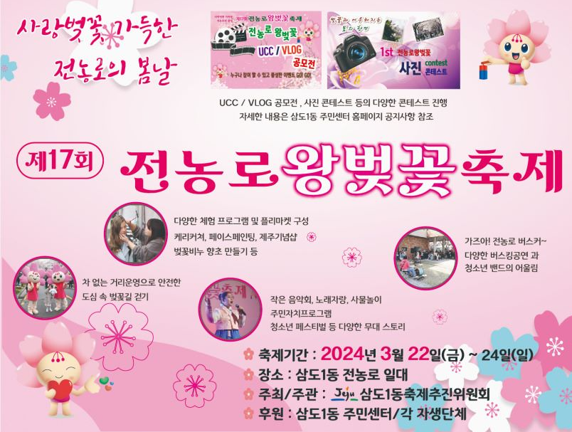 제주 벚꽃축제