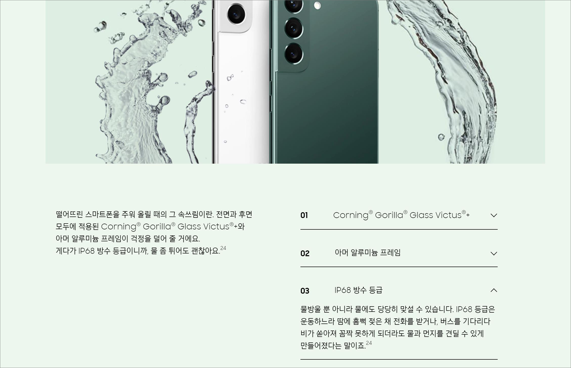 갤럭시 S 22 시리즈 제품의 IP68 방수 등급