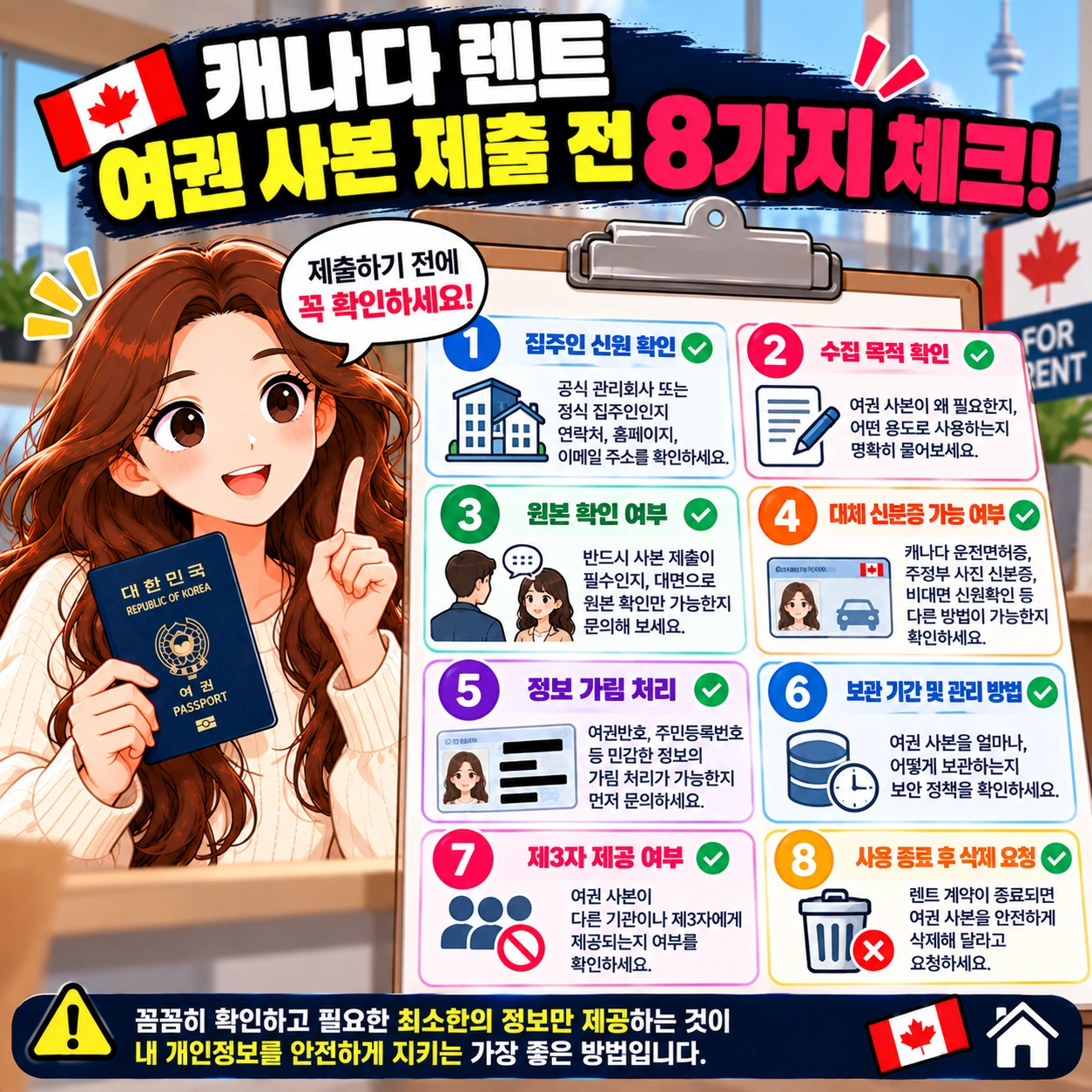 캐나다렌트-여권사본-제출전-8가지체크