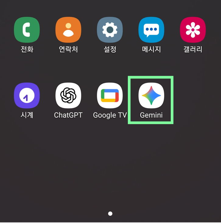 2단계: 제미나이 앱 다운로드하기