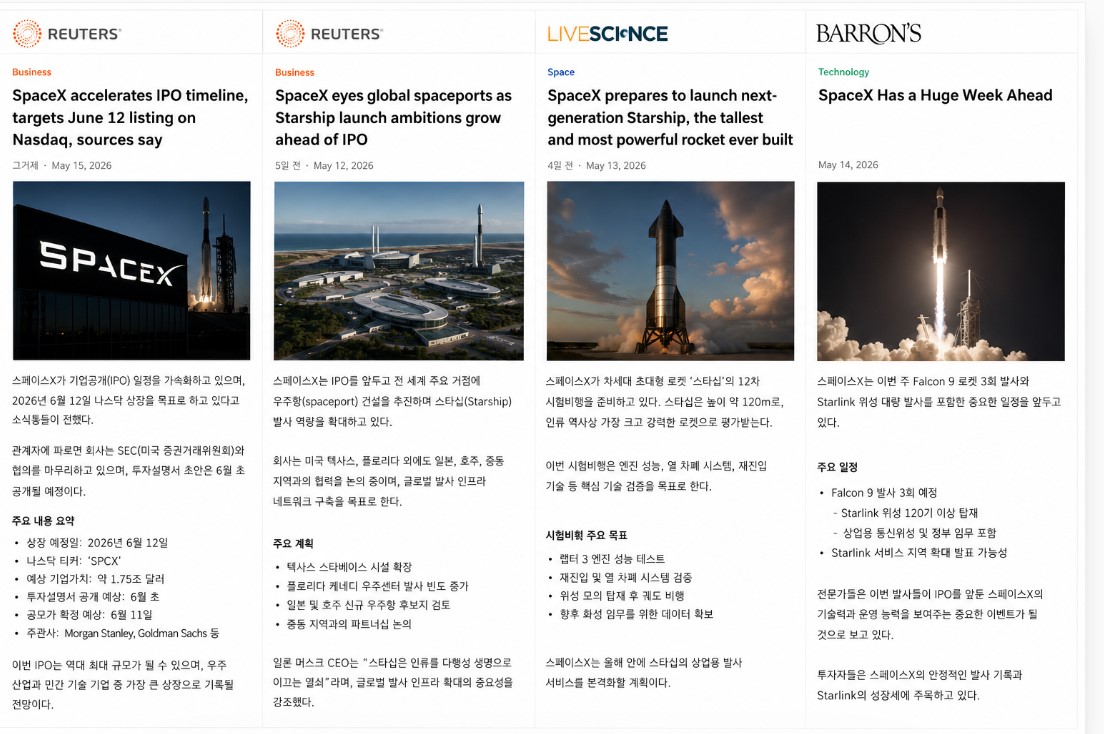 스페이스X미국 기사