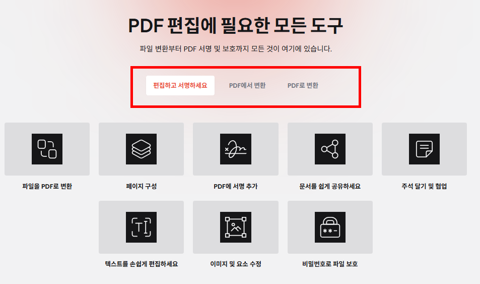 pdf파일 수정방법 사이트