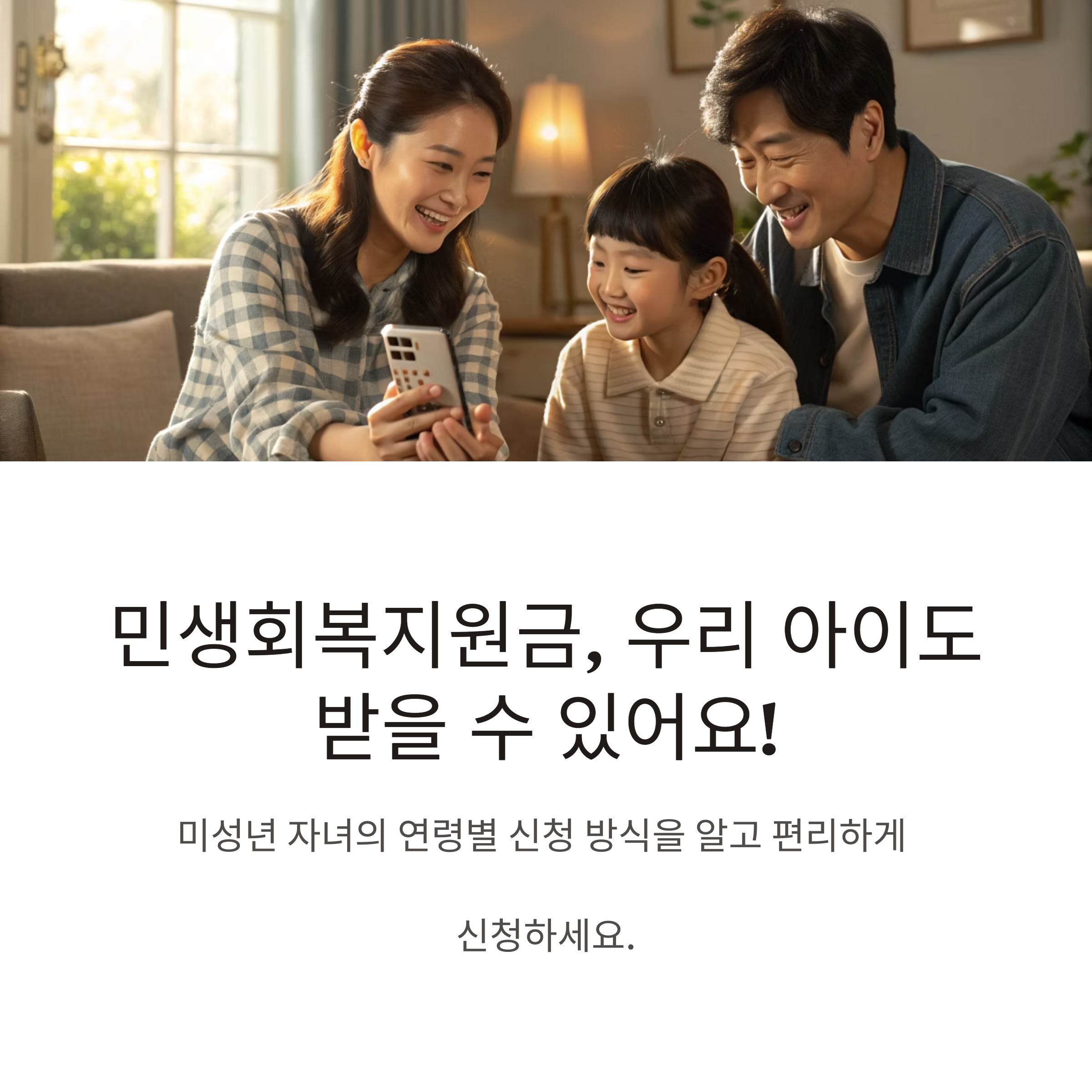 미성년자 신청가능