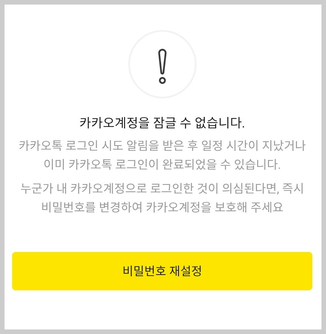 계정 잠금 실폐