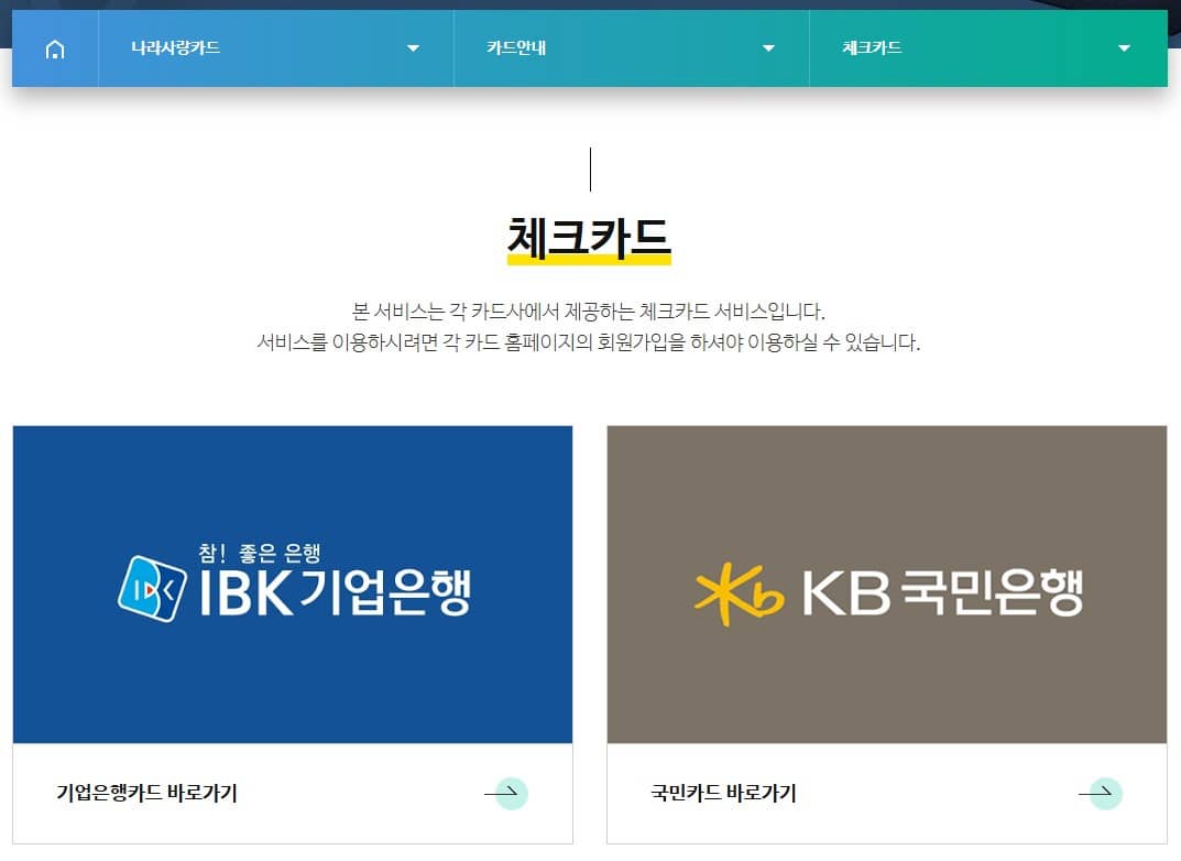 나라사랑카드신청2