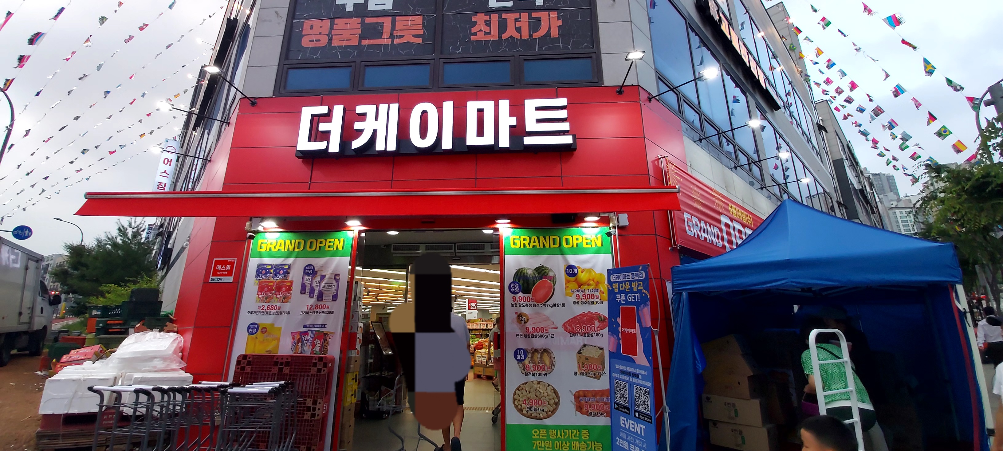 더케이마트