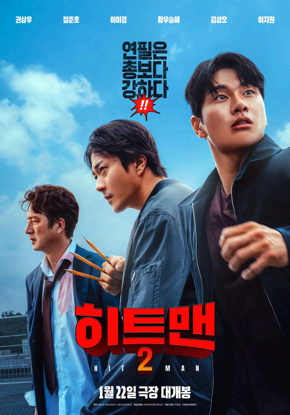 히트맨 2
