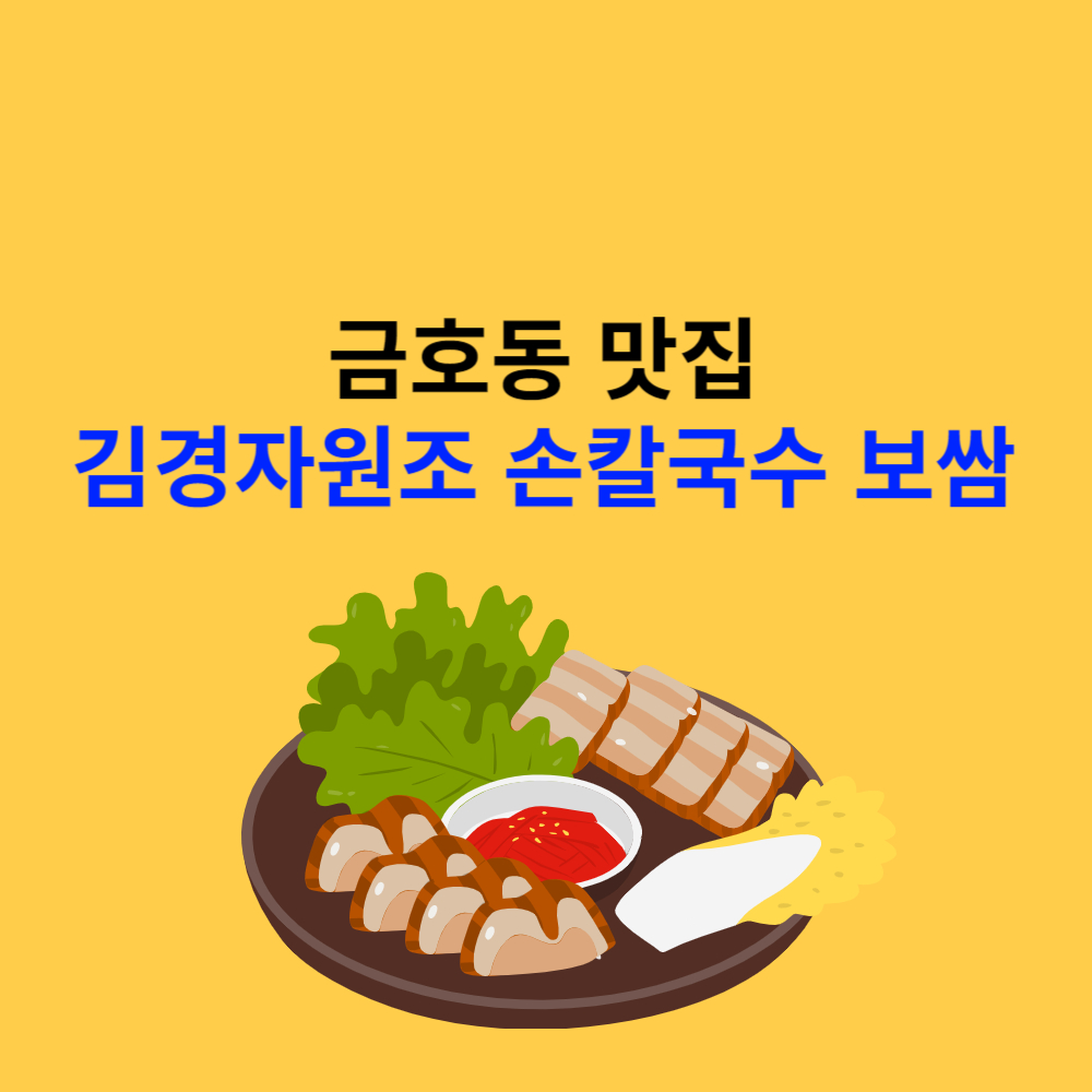김경자원조 손칼국수 보쌈