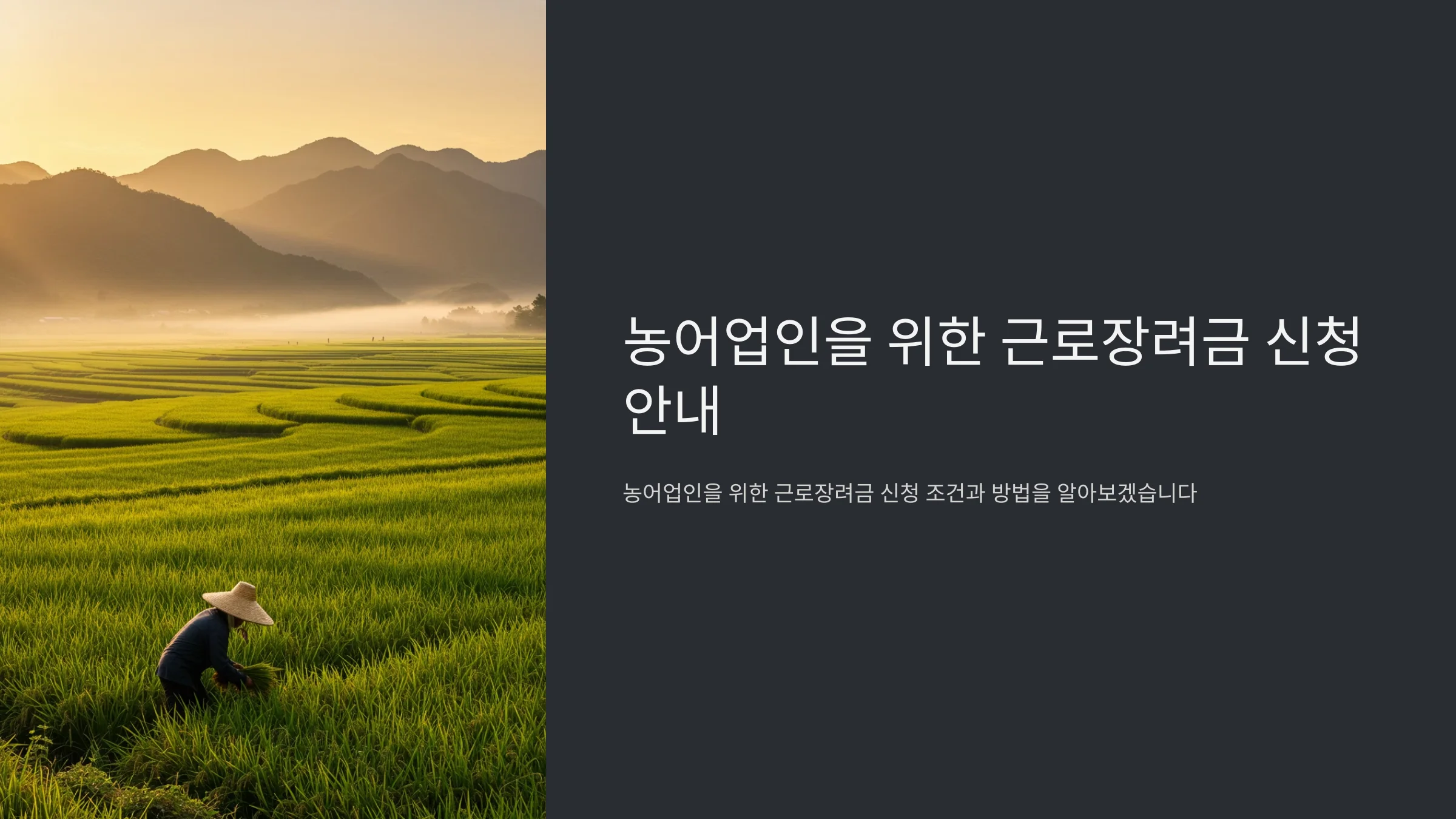 "농업/