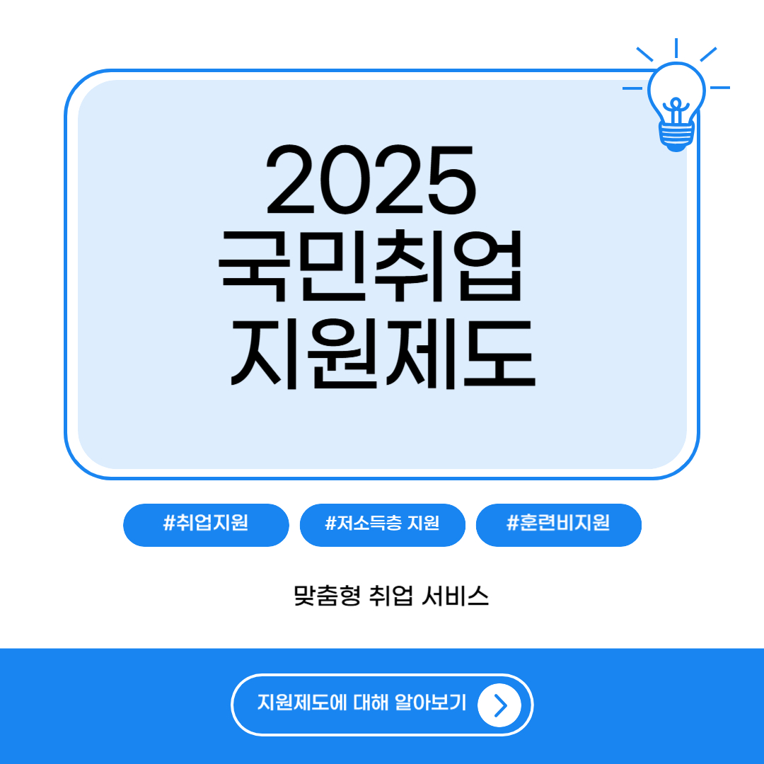 2025 국민취업지원제도 신청 방법 ❘ 지원금 300만 원 받는 법