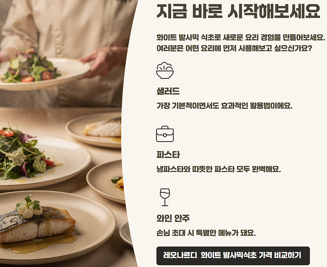 코스트코 화이트 발사믹 식초 레오나르디 콘디멘토