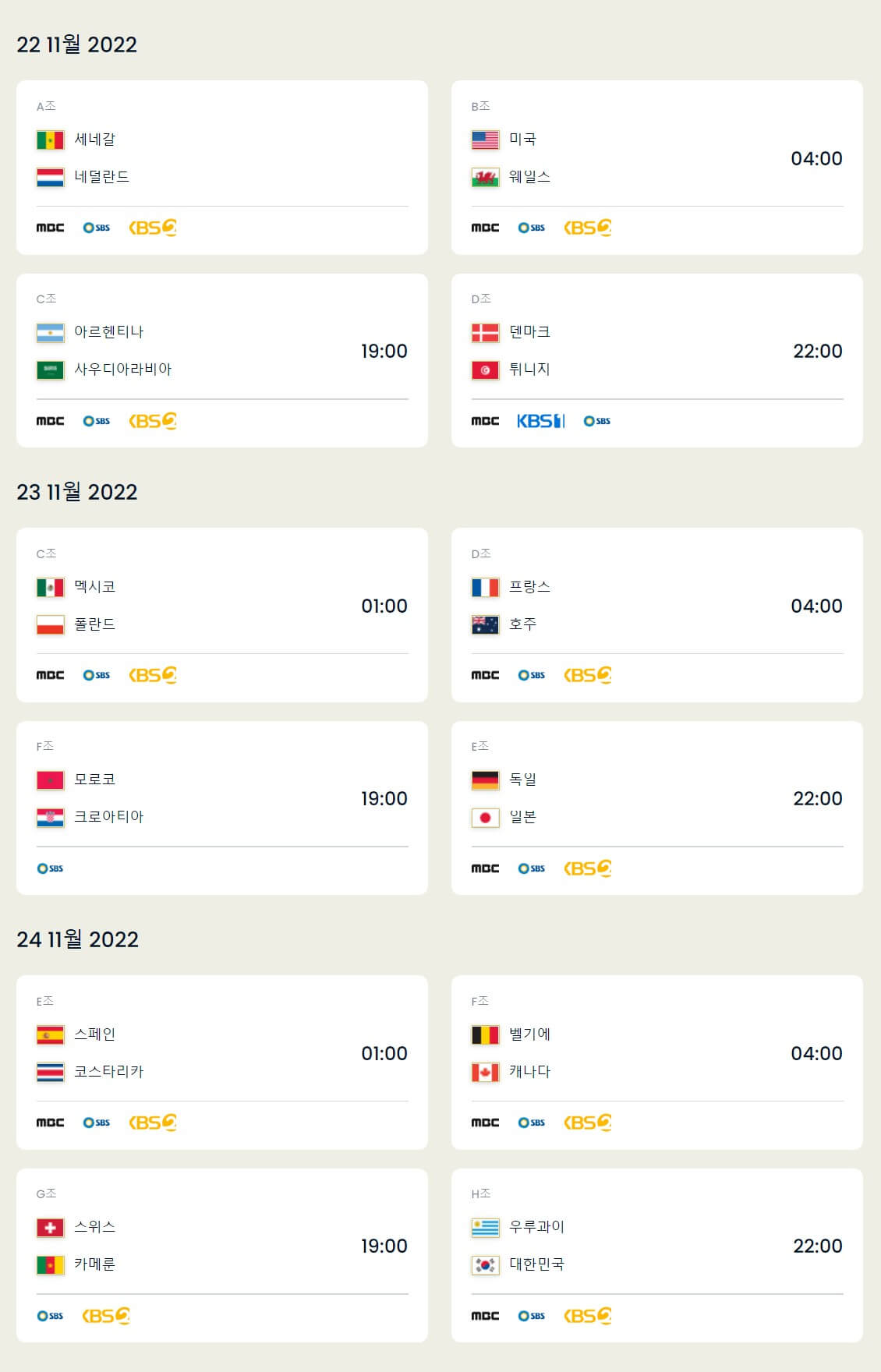 2022 FIFA 카타르 월드컵 일정