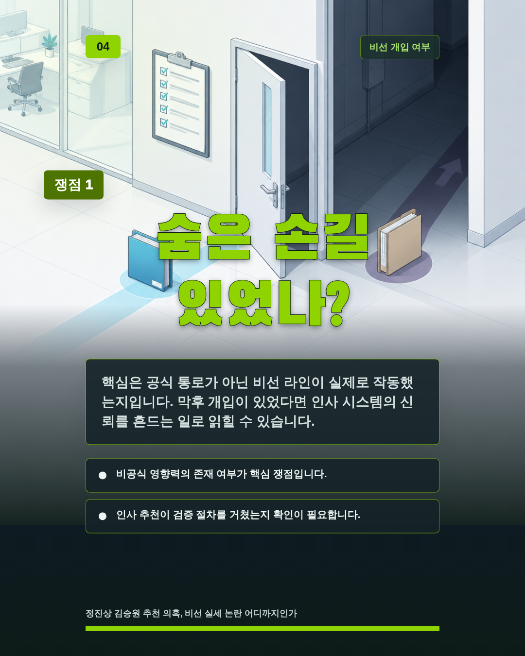 숨은 손길 있었나?