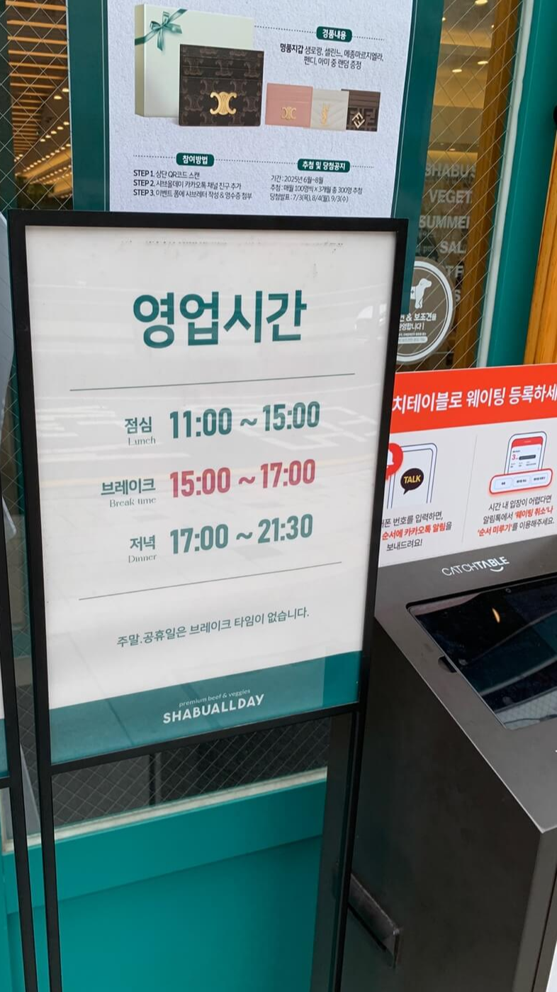 샤브올데이영업시간