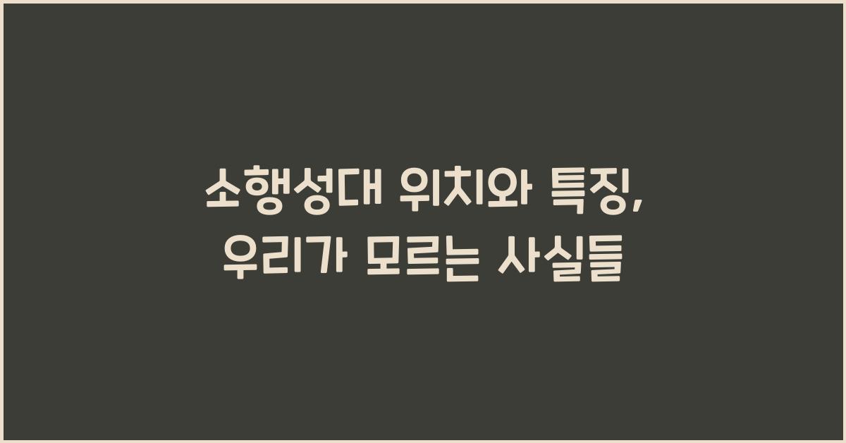 소행성대 위치와 특징