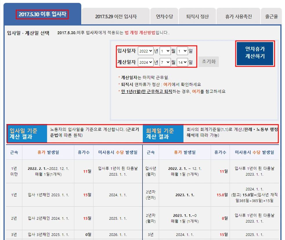 노동OK 연차계산기 이미지 안내