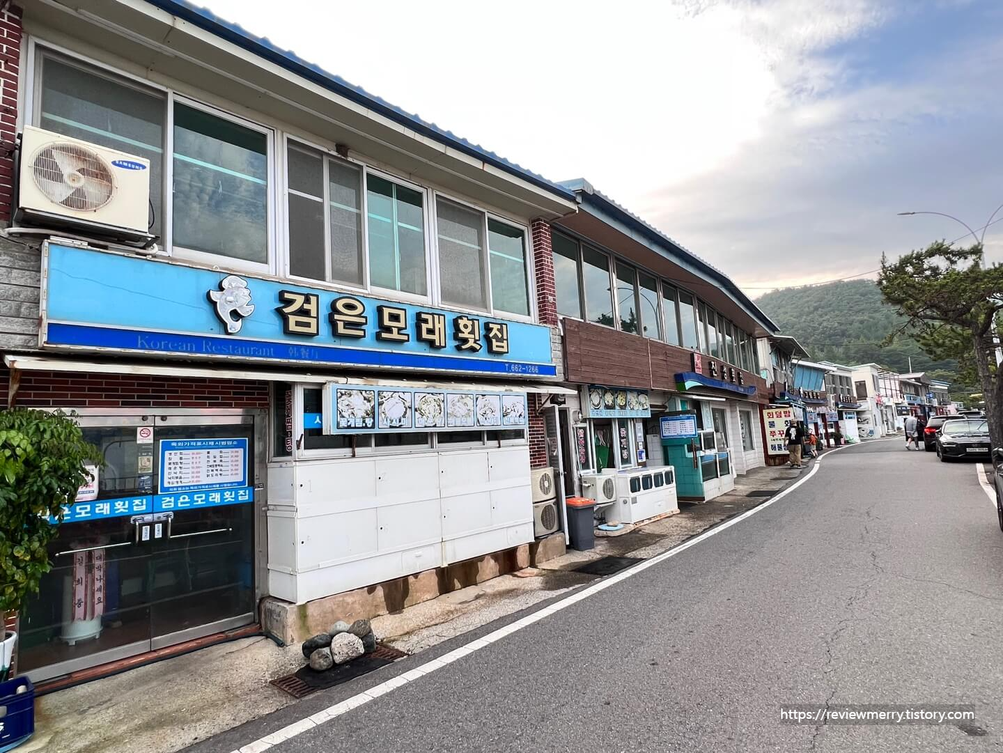 횟집