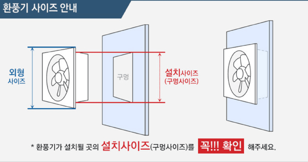 환풍기-사이즈-측정하기
