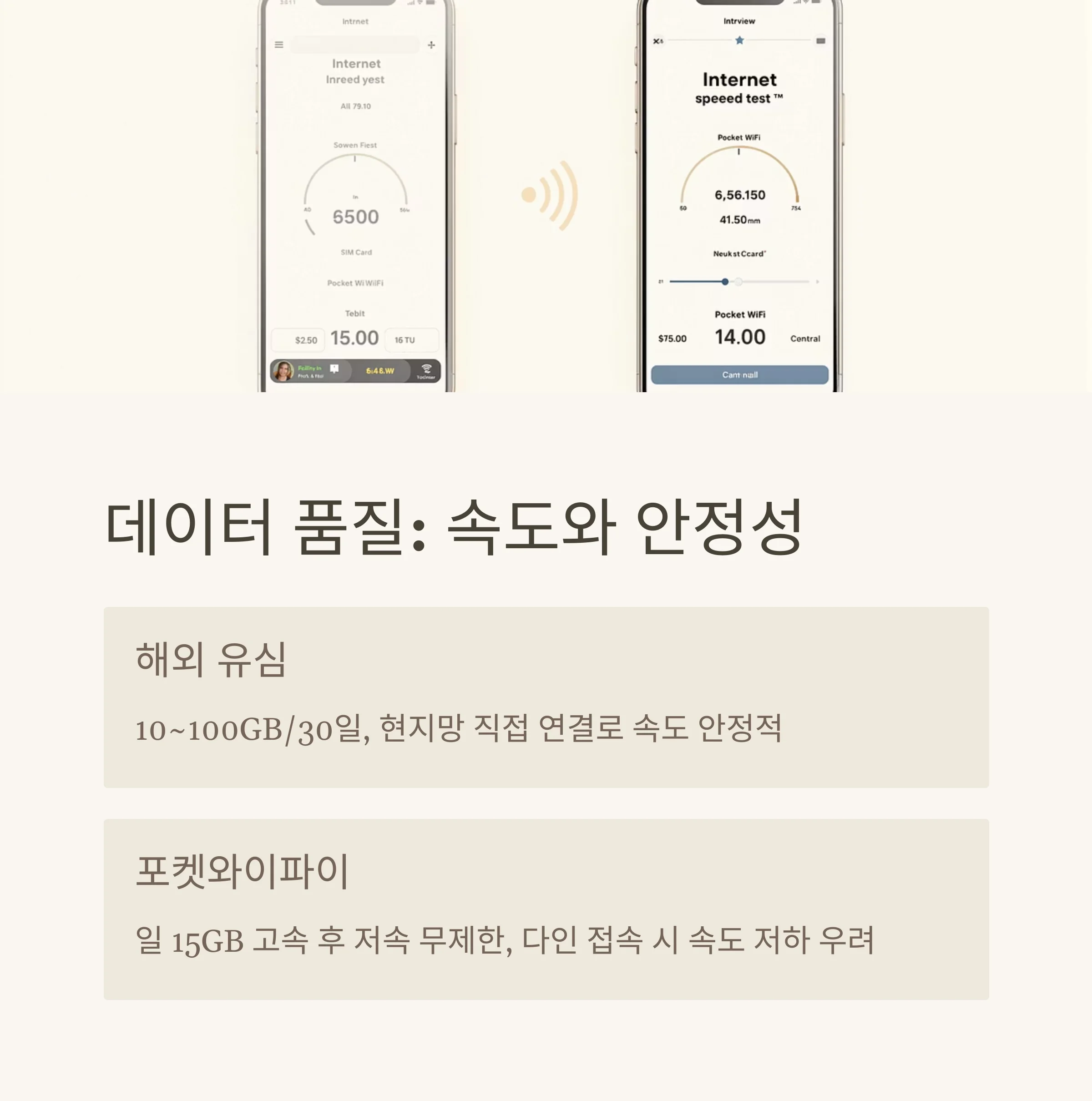 해외 유심 vs 포켓와이파이 비교 분석 및 최종 선택